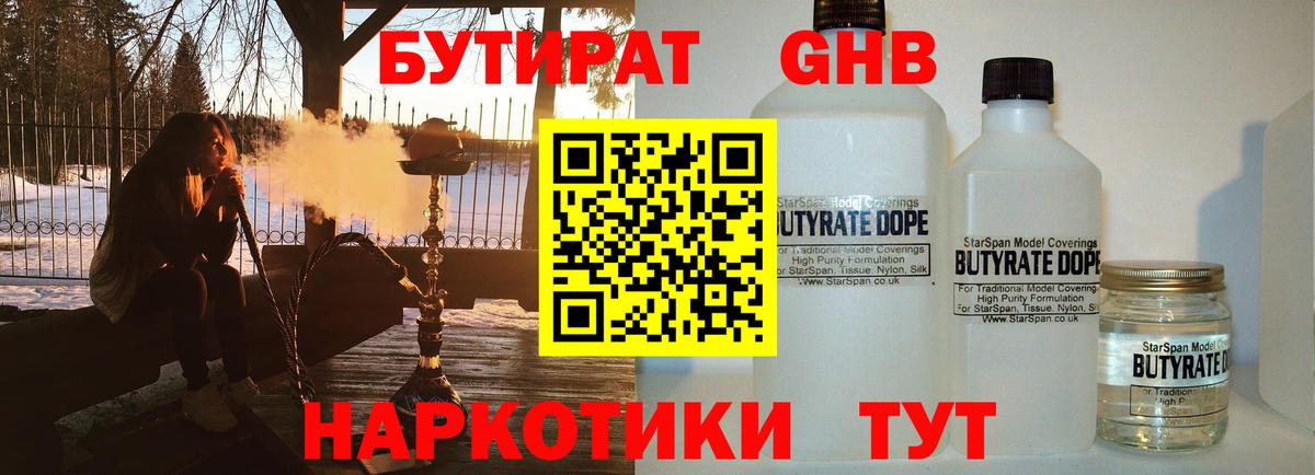 БУТИРАТ жидкий экстази Архангельск