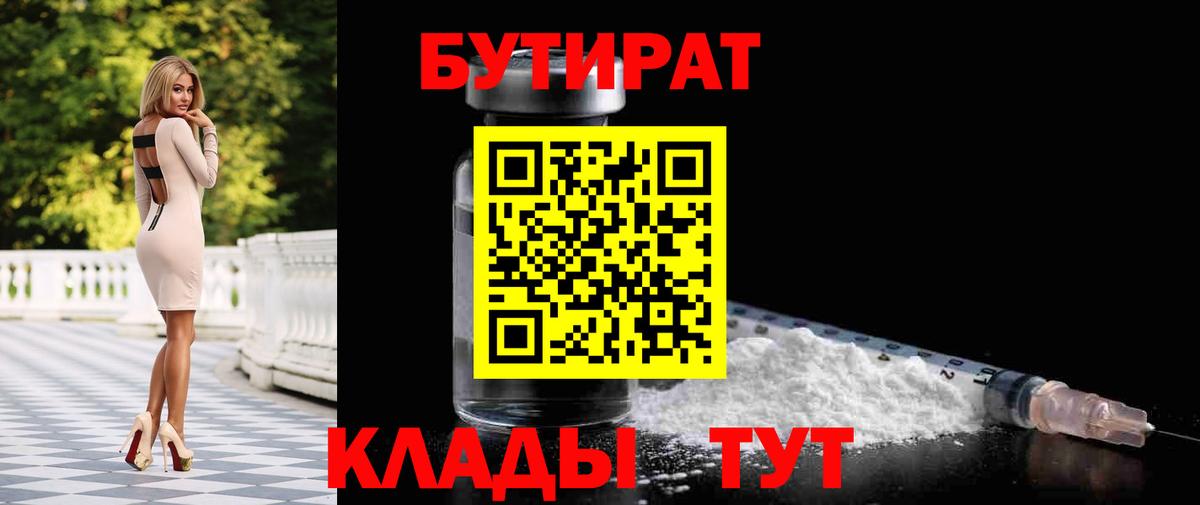 БУТИРАТ бутандиол  Архангельск 