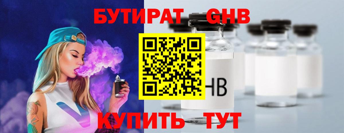 БУТИРАТ GHB Архангельск