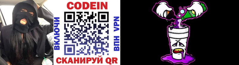 Codein напиток Lean (лин)  Архангельск 