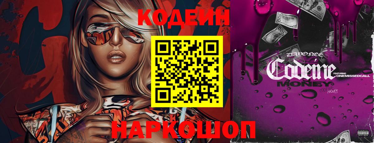 Кодеиновый сироп Lean напиток Lean (лин)  Архангельск  Кодеиновый сироп Lean Purple Drank 