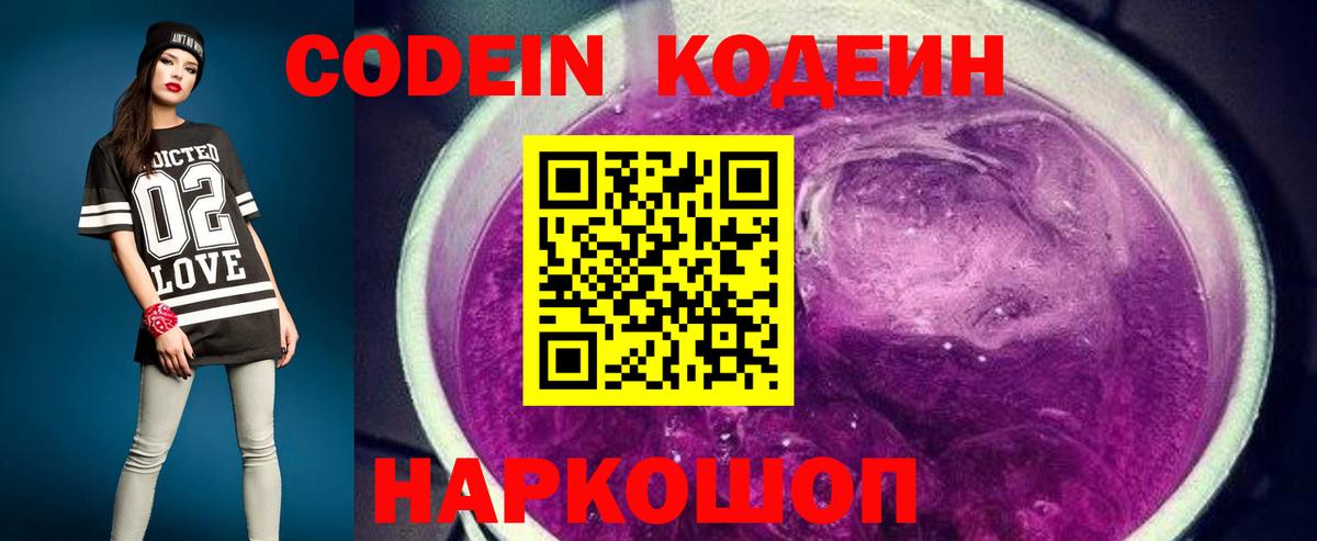 Кодеин напиток Lean (лин) Архангельск