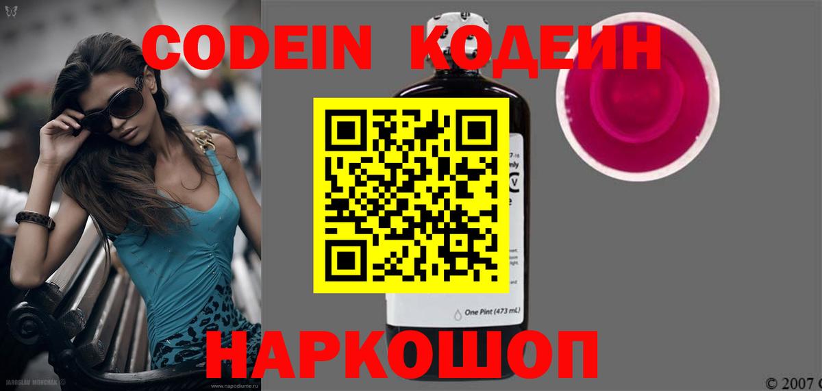Codein Purple Drank  Кодеиновый сироп Lean Purple Drank  Архангельск  Вход с VPN 