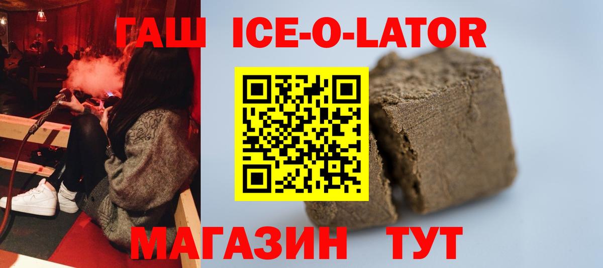 Гашиш Ice-O-Lator  Гашиш убойный  Архангельск 