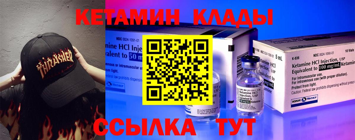 Кетамин ketamine Архангельск