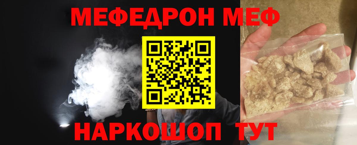 МЕФ кристаллы Архангельск