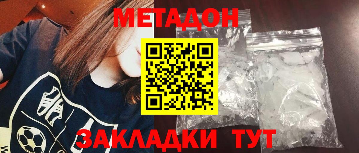 Метадон methadone Архангельск