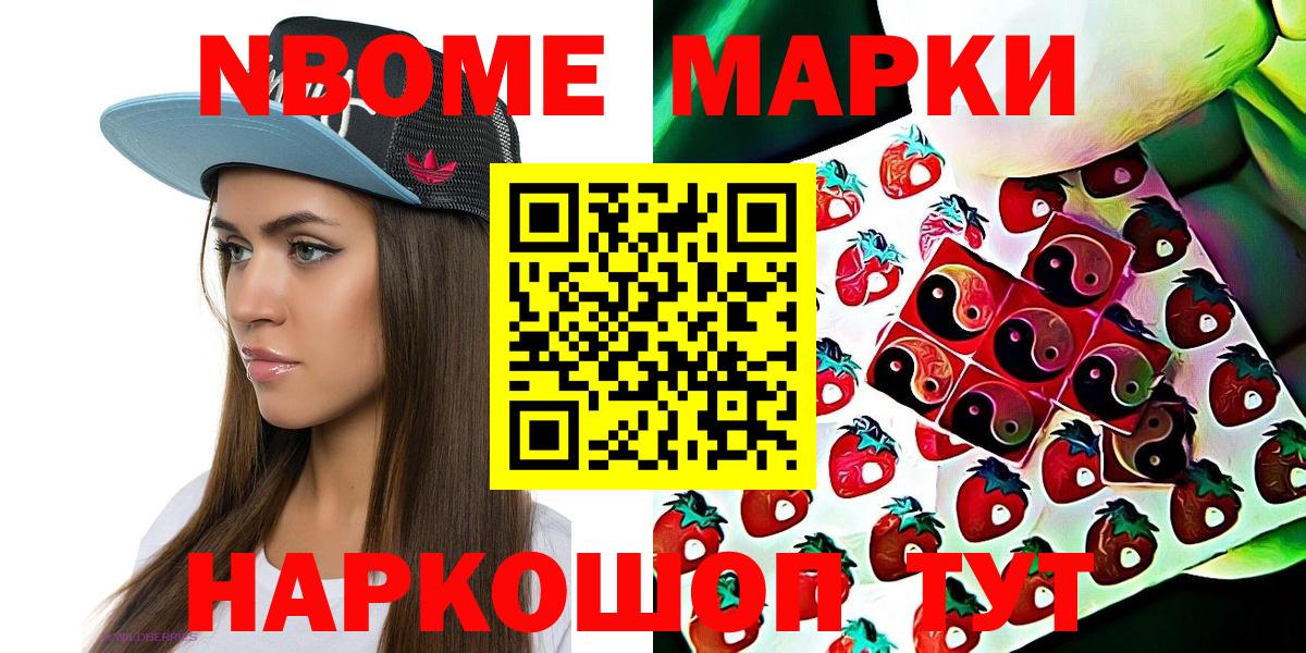 Марки NBOMe 1,8мг  Марки NBOMe  Архангельск 